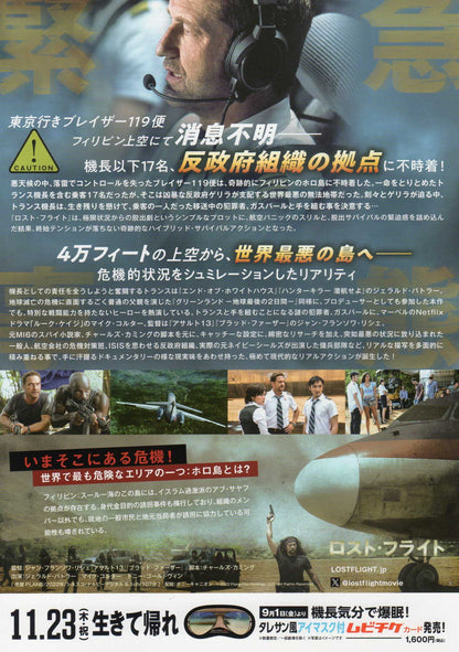 Plane Japanese Chirashi Mini Ad-Flyer Poster 2023