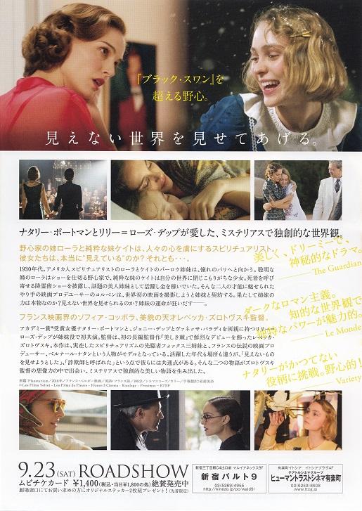 Planetarium Japanese Chirashi Mini Ad-Flyer Poster 2016