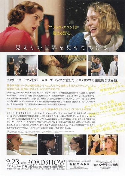 Planetarium Japanese Chirashi Mini Ad-Flyer Poster 2016
