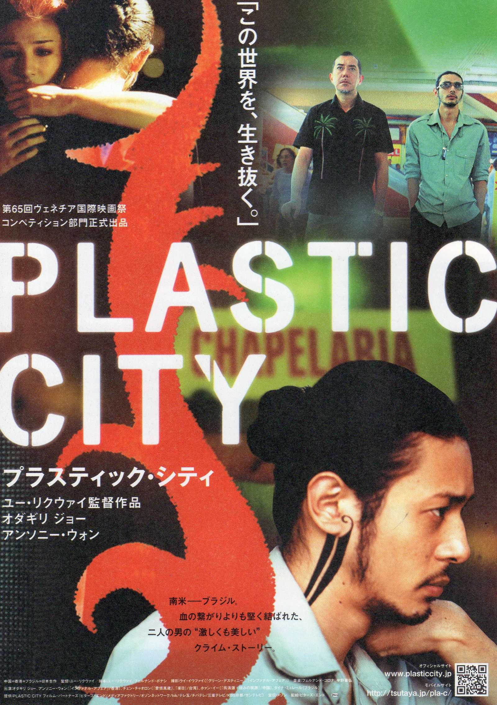 Plastic City Japanese Chirashi Mini Ad-Flyer Poster 2008 B
