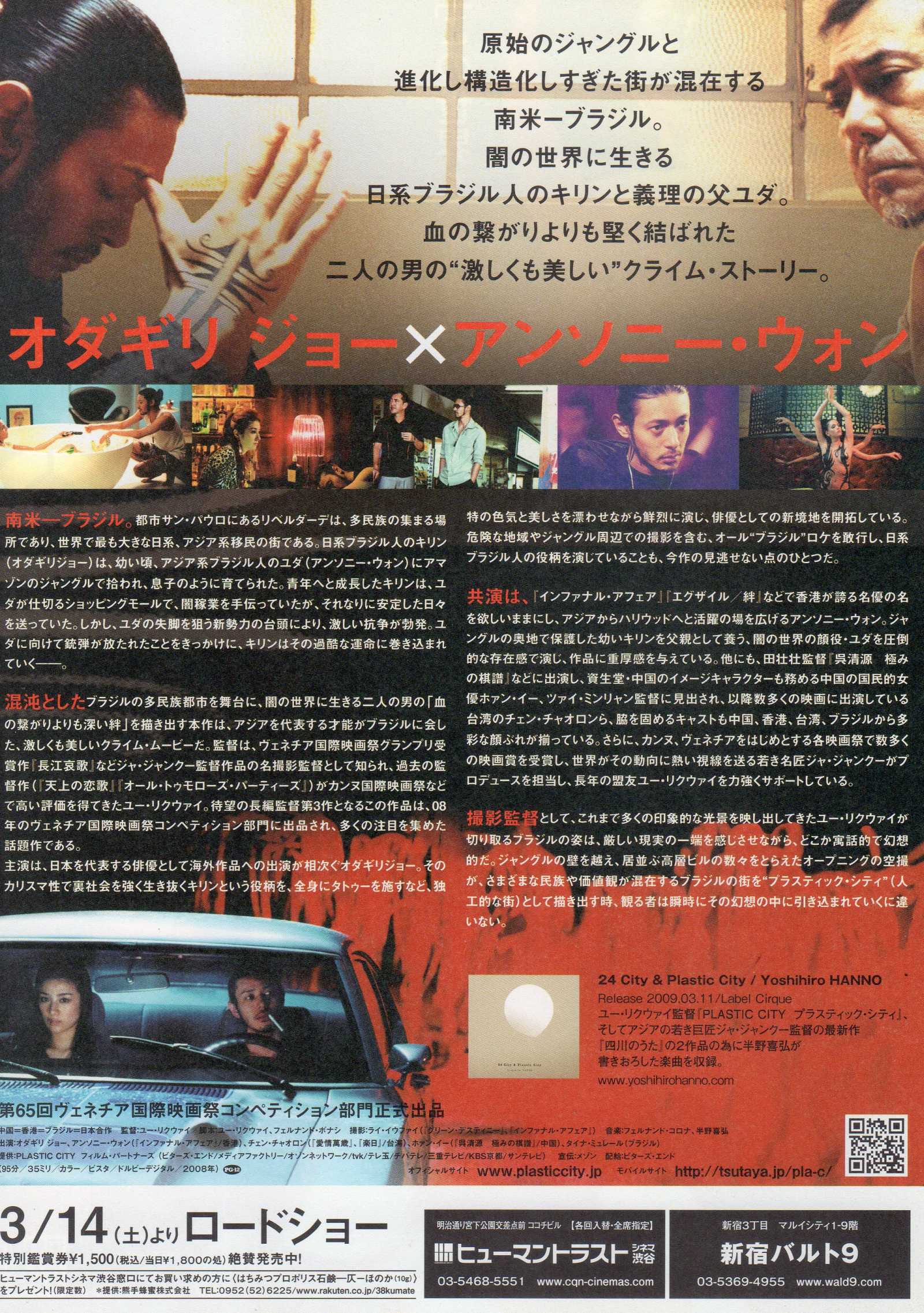 Plastic City Japanese Chirashi Mini Ad-Flyer Poster 2008 B