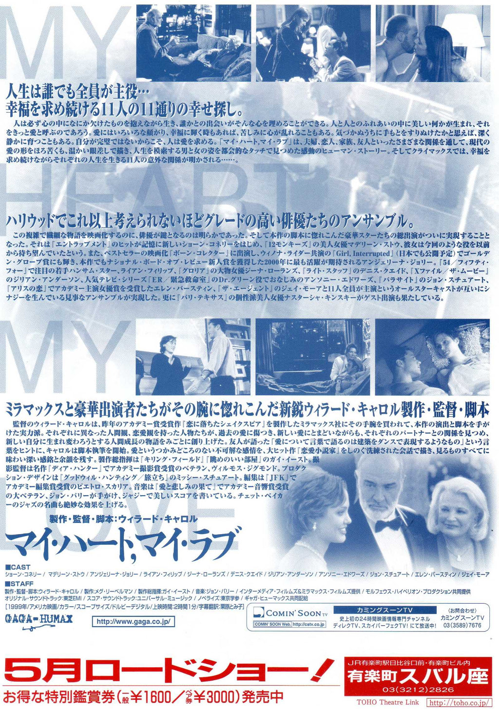 Playing By Heart Japanese Chirashi Mini Ad-Flyer Poster 1998