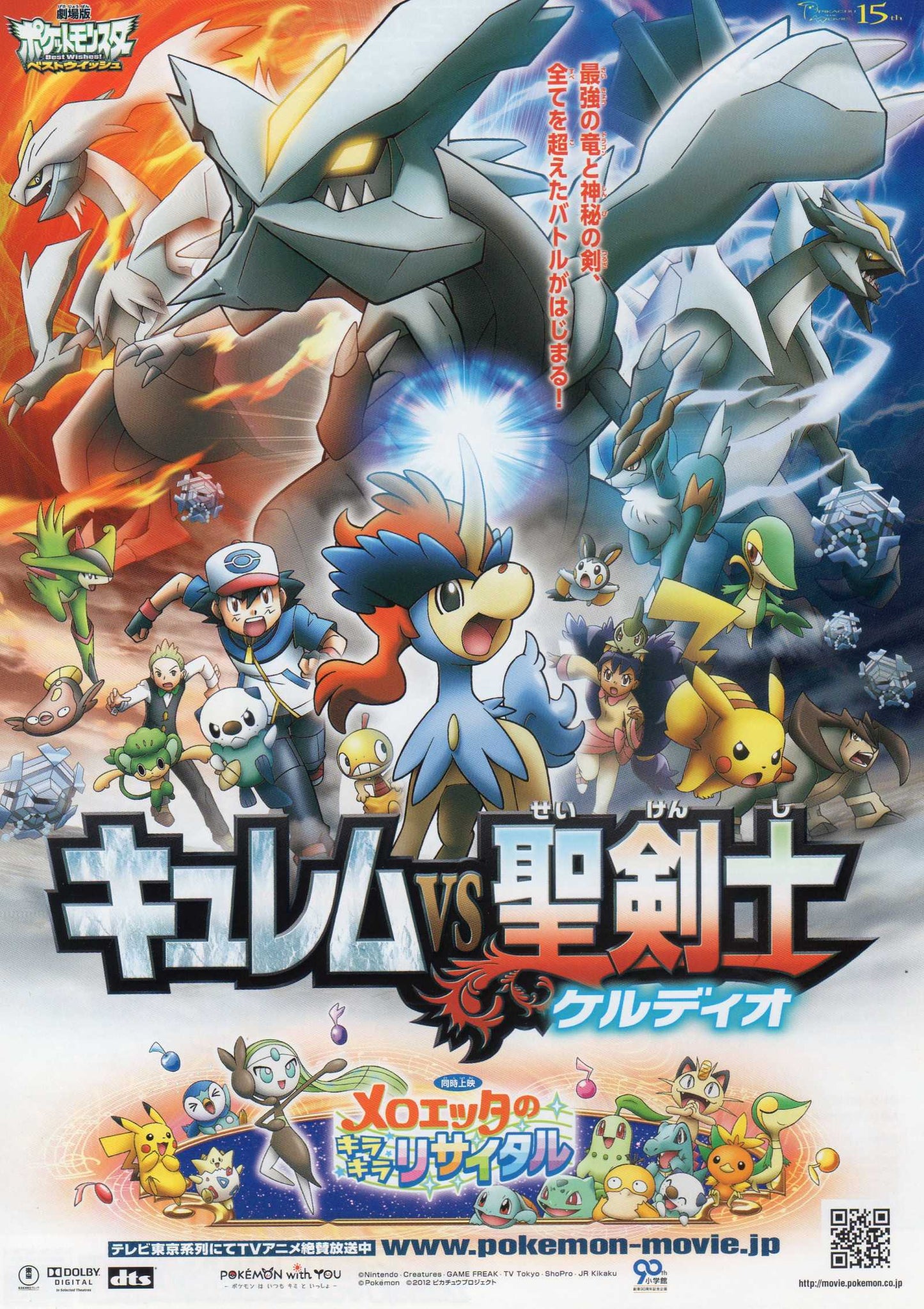 Pokemon Japanese Anime Chirashi Mini Ad-Flyer Poster 2012