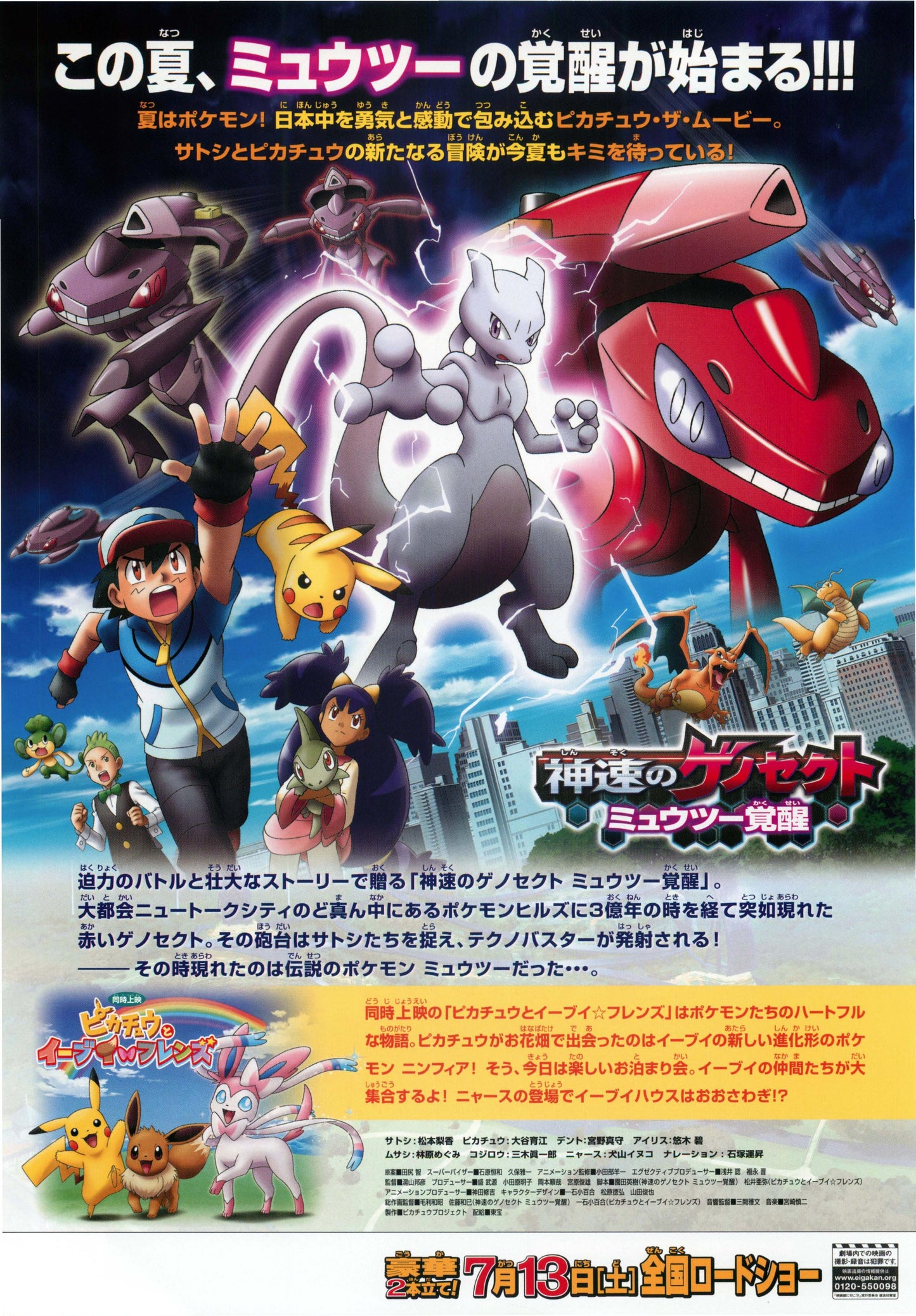 Pokemon Japanese Anime Chirashi Mini Ad-Flyer Poster 2013 A