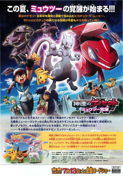 Pokemon Japanese Anime Chirashi Mini Ad-Flyer Poster 2013 A