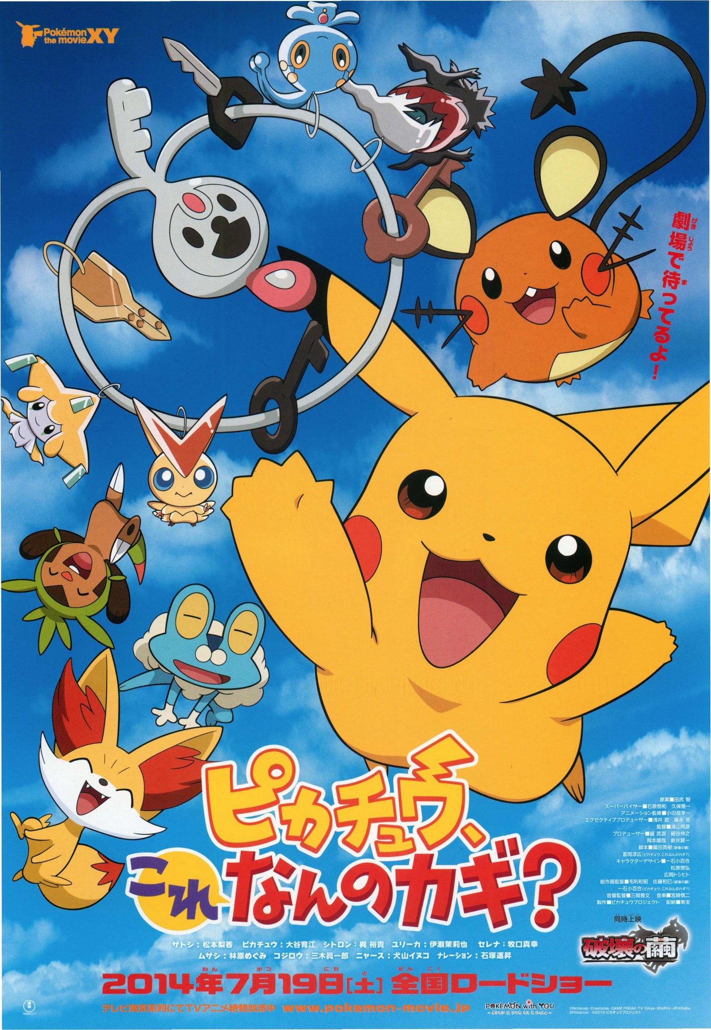 Pokemon Japanese Anime Chirashi Mini Ad-Flyer Poster 2014