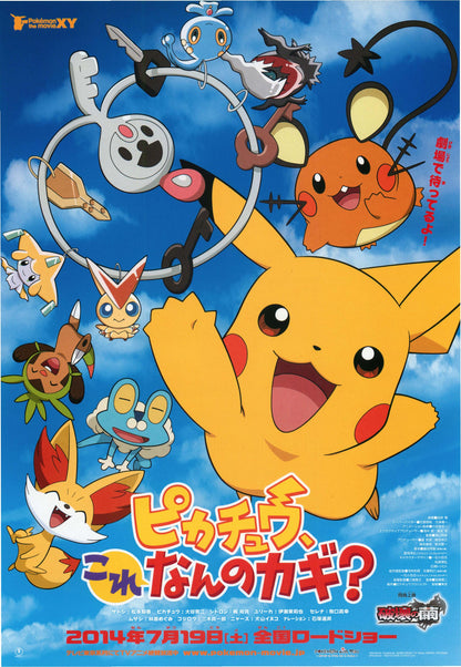 Pokemon Japanese Anime Chirashi Mini Ad-Flyer Poster 2014