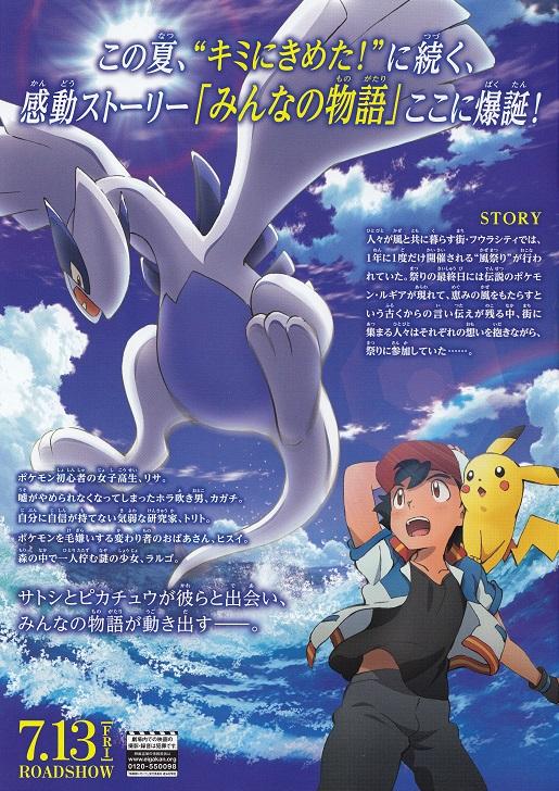 Pokemon Japanese Anime Chirashi Mini Ad-Flyer Poster 2018 B