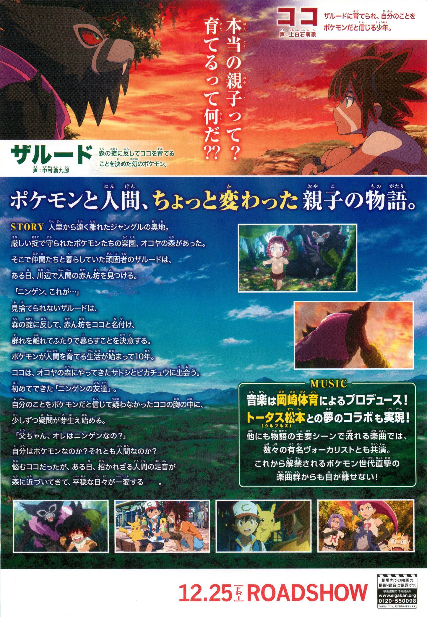 Pokemon Japanese Anime Chirashi Mini Ad-Flyer Poster 2020 C