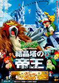 Pokemon 3 Lord of The Unknown Tower Japanese Chirashi Mini Ad-Flyer Poster 2000