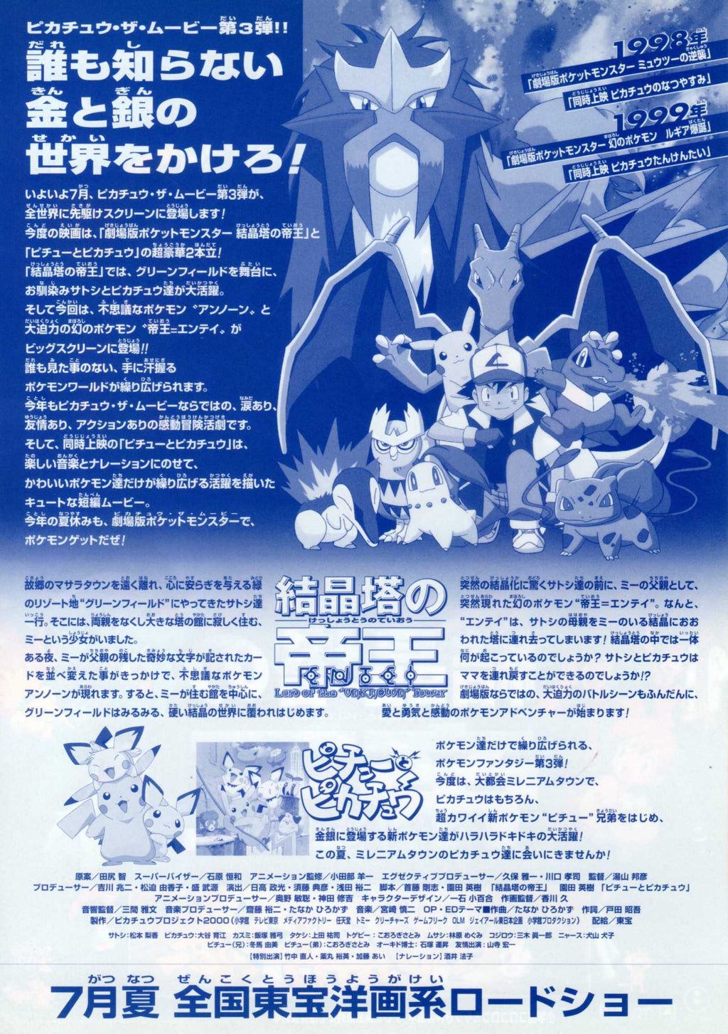 Pokemon 3 Lord of The Unknown Tower Japanese Chirashi Mini Ad-Flyer Poster 2000
