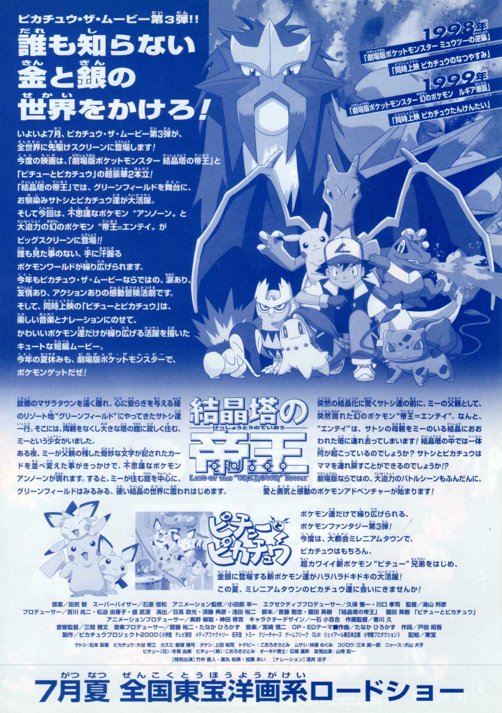 Pokemon 3 Lord of The Unknown Tower Japanese Chirashi Mini Ad-Flyer Poster 2000