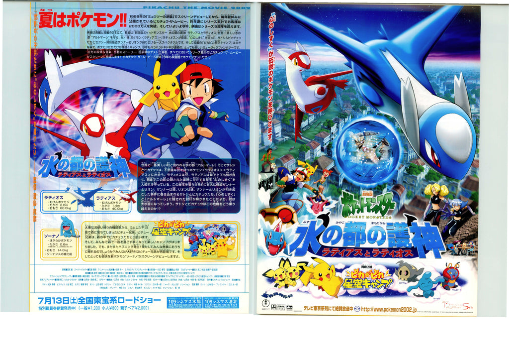 Pokémon Heroes Latios and Latias Japanese Chirashi Mini Ad-Flyer Poster 2002 4p