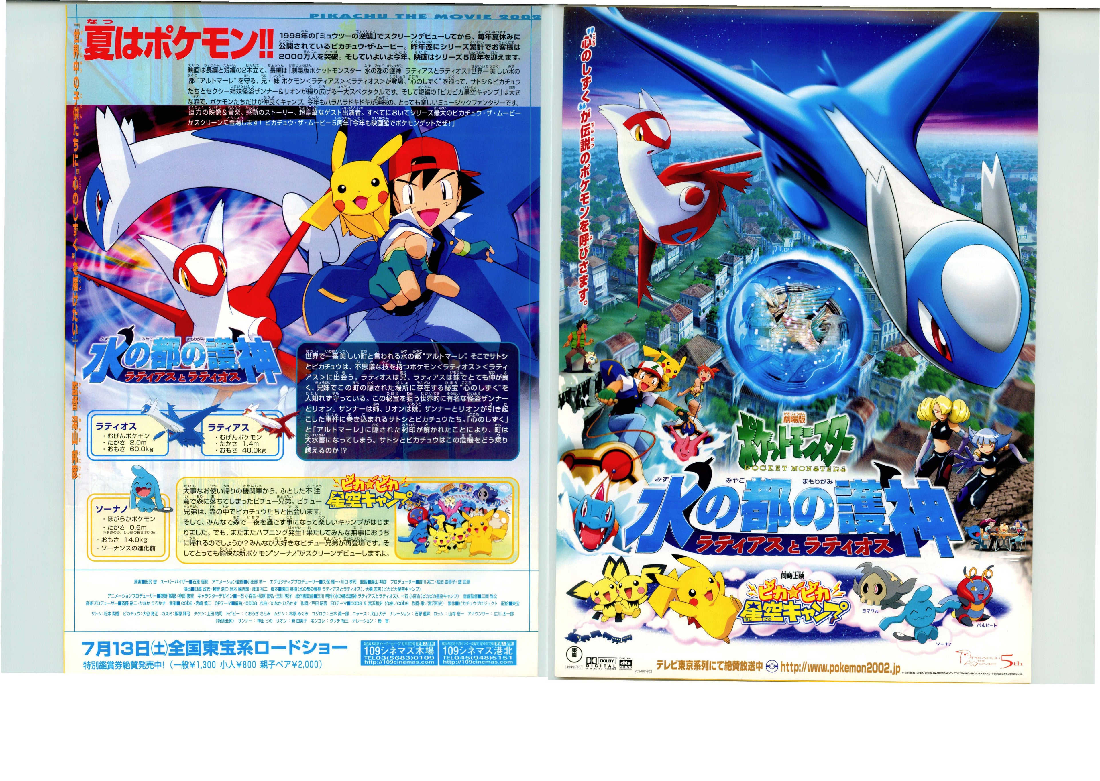 Pokémon Heroes Latios and Latias Japanese Chirashi Mini Ad-Flyer Poster 2002 4p
