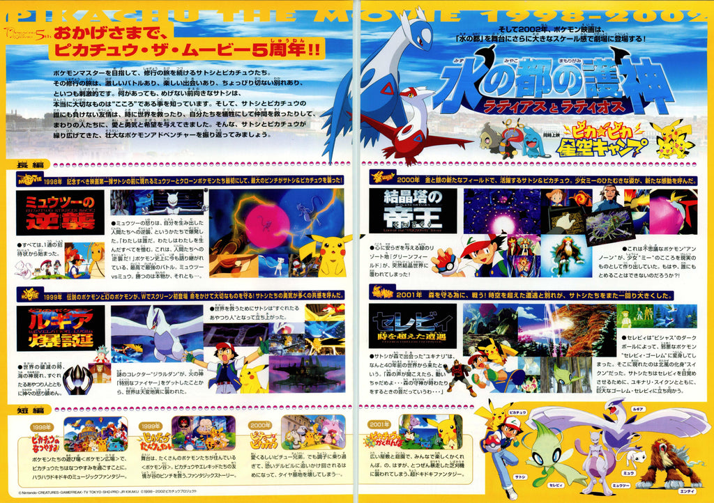 Pokémon Heroes Latios and Latias Japanese Chirashi Mini Ad-Flyer Poster 2002 4p