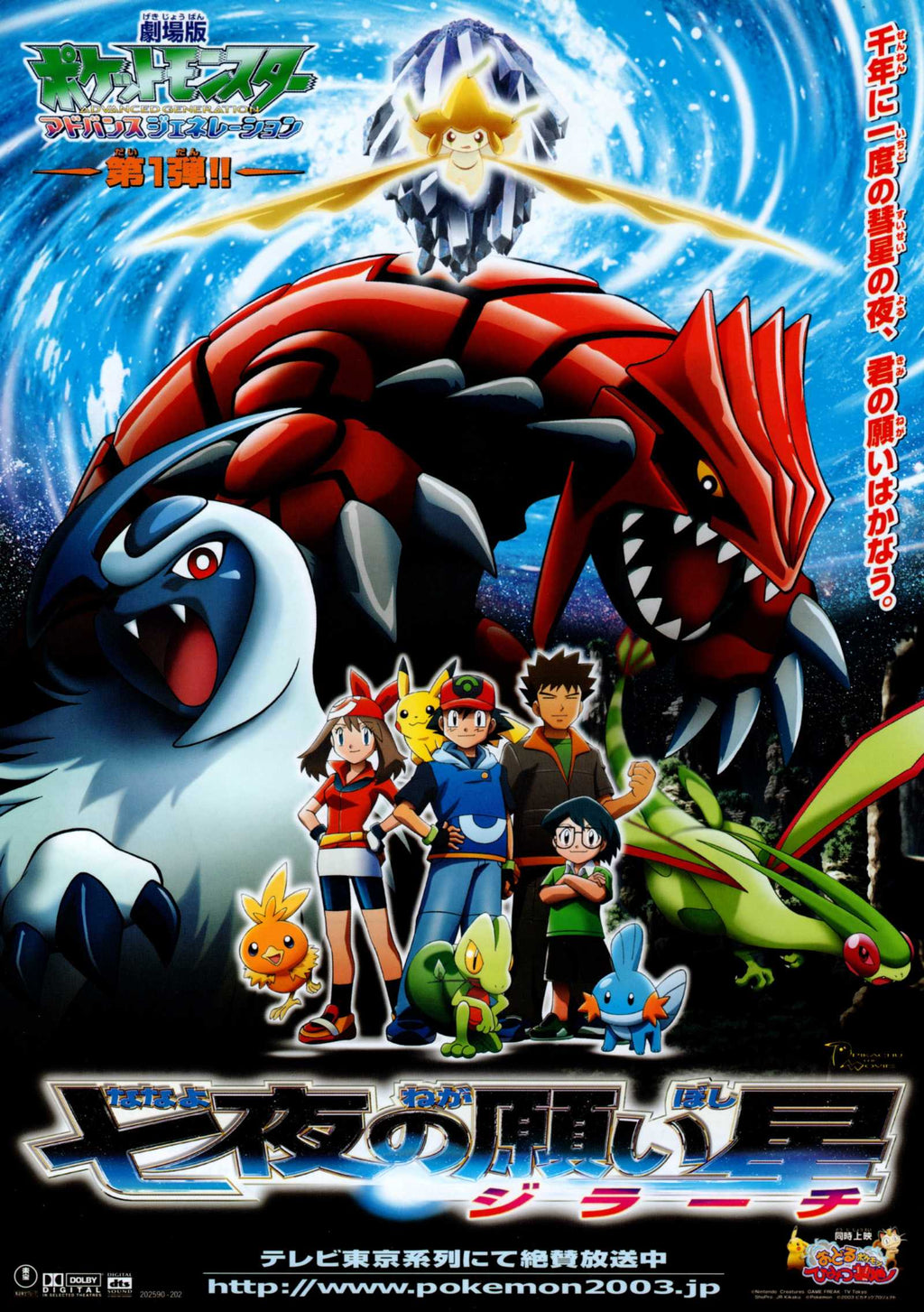 Pokémon Jirachi Wish Maker Japanese Chirashi Mini Ad-Flyer Poster 2003