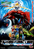 Pokémon Jirachi Wish Maker Japanese Chirashi Mini Ad-Flyer Poster 2003
