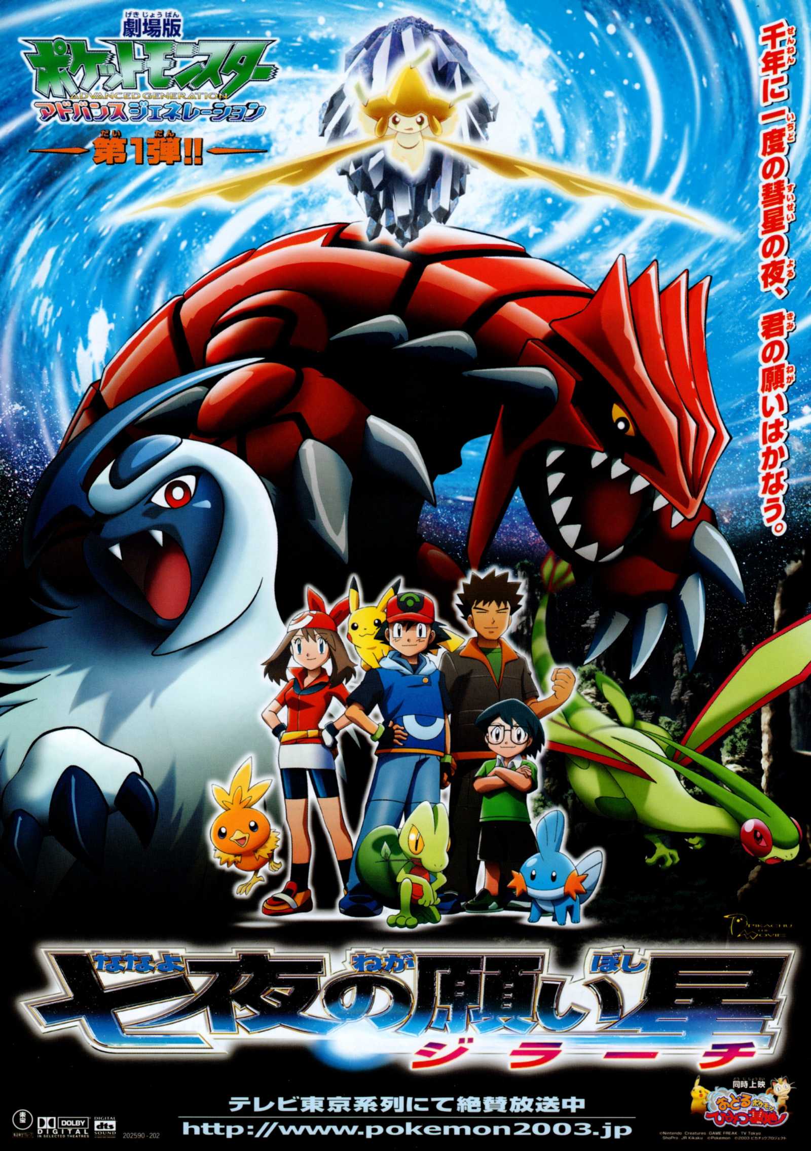 Pokémon Jirachi Wish Maker Japanese Chirashi Mini Ad-Flyer Poster 2003
