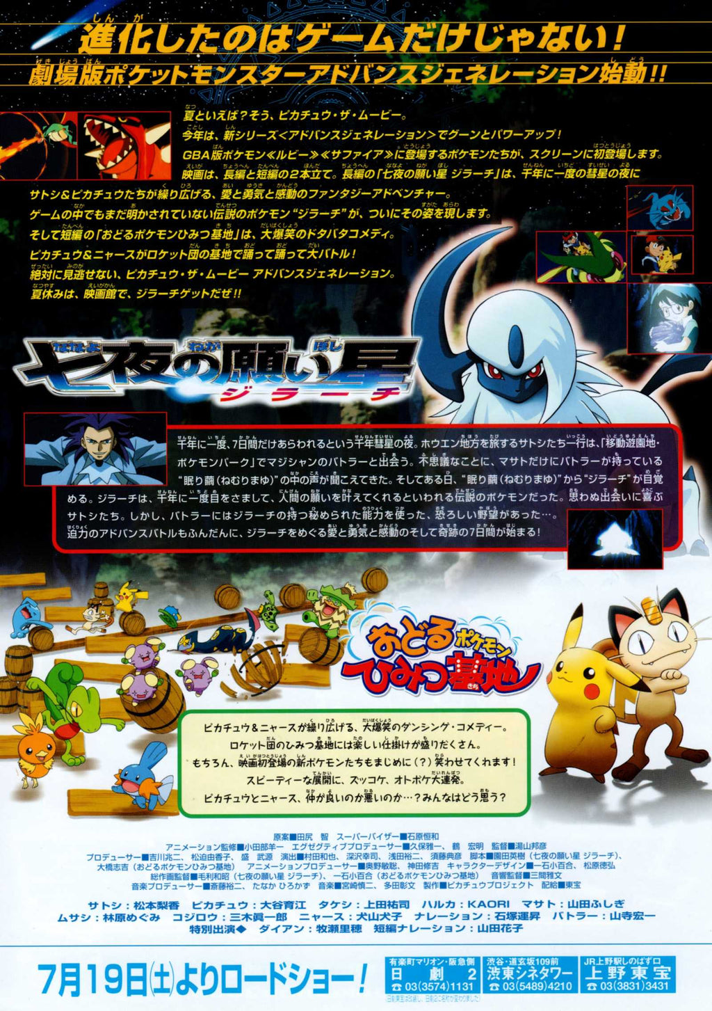 Pokémon Jirachi Wish Maker Japanese Chirashi Mini Ad-Flyer Poster 2003
