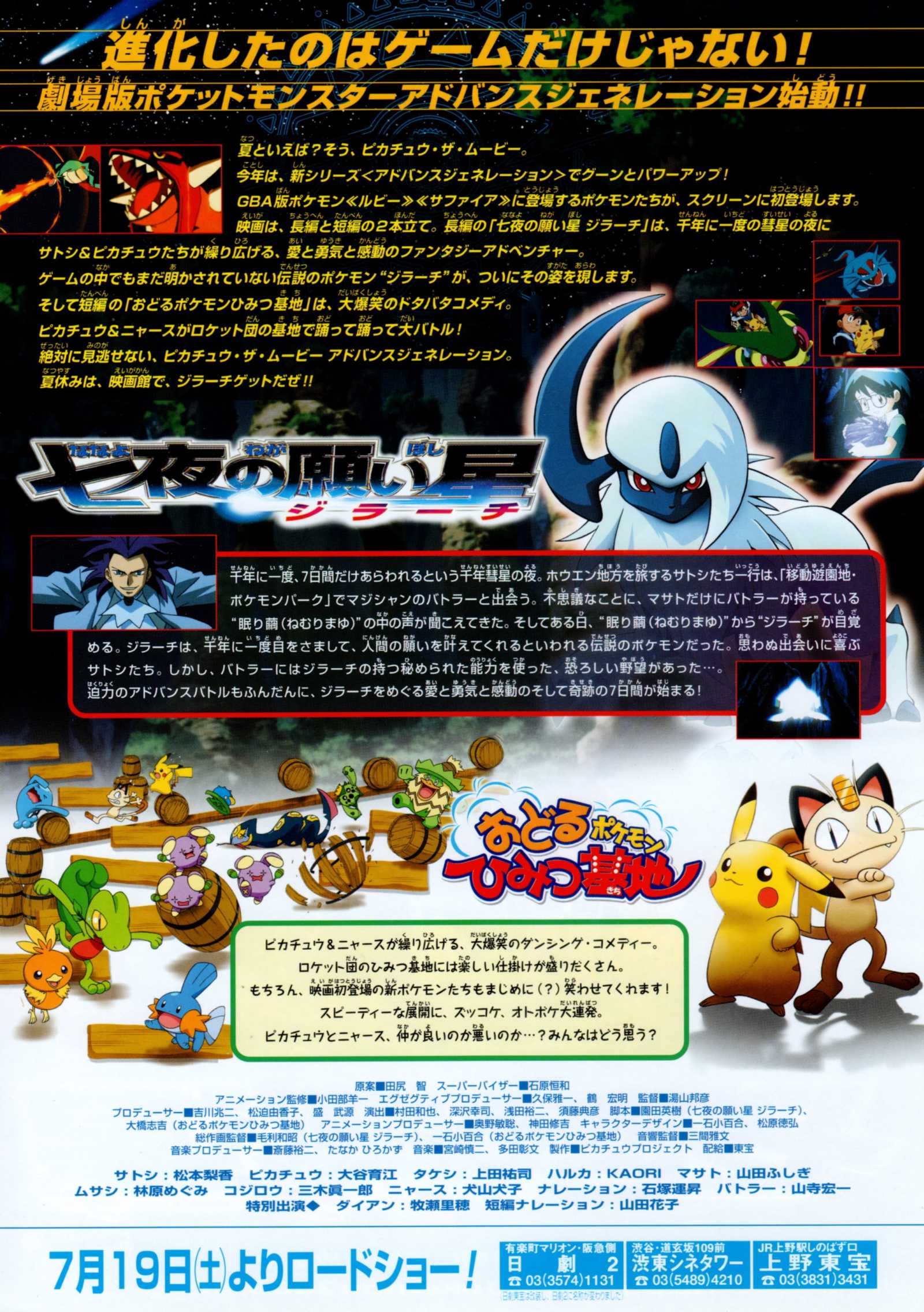 Pokémon Jirachi Wish Maker Japanese Chirashi Mini Ad-Flyer Poster 2003