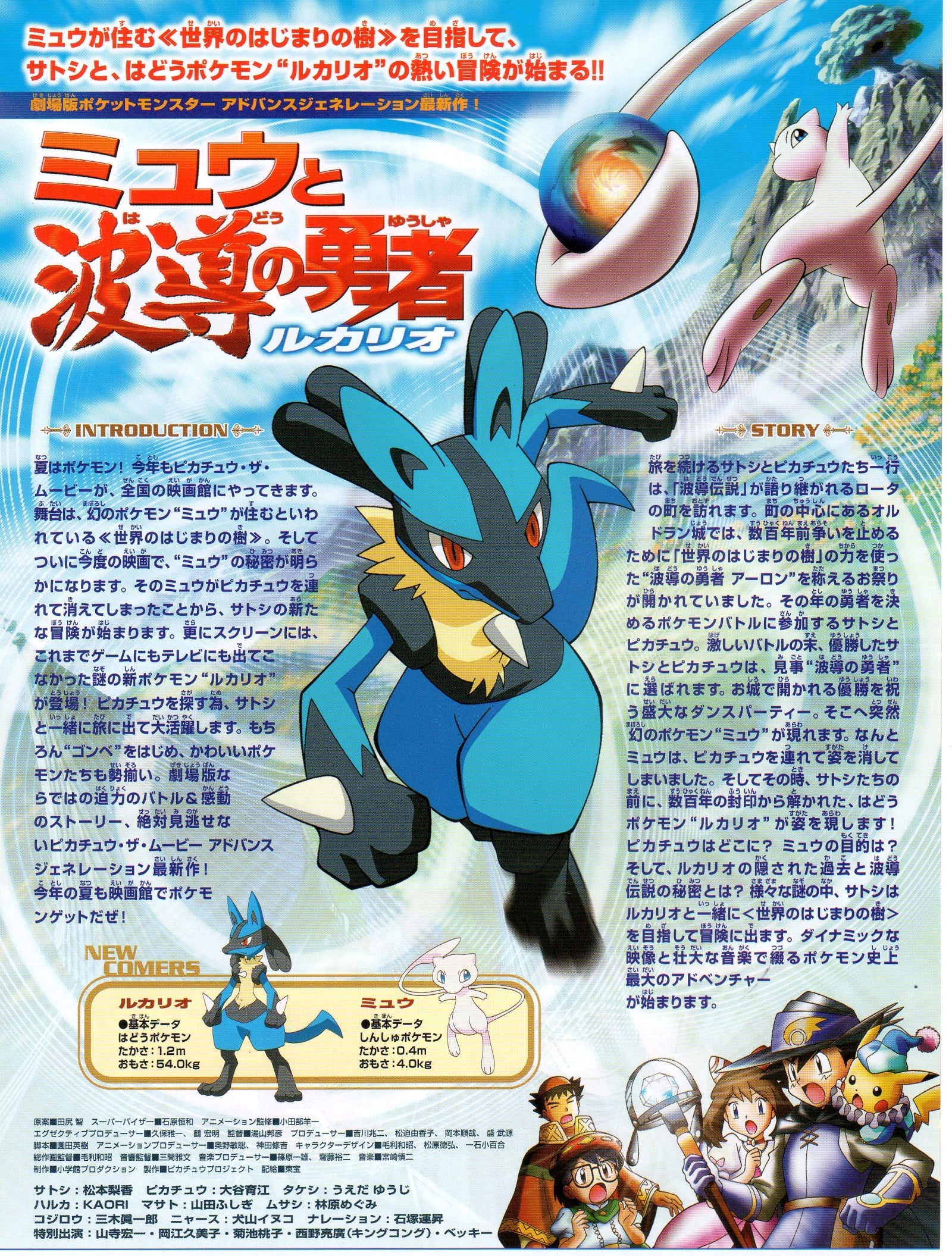 Pokemon Lucario And The Mystery of Mew Japanese Chirashi Mini Ad-Flyer Poster 2005