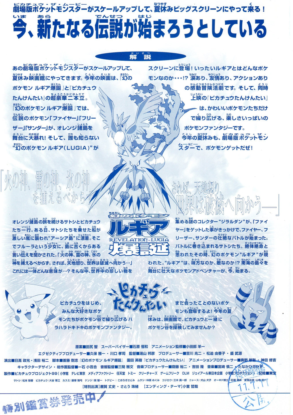 Pokemon Revelation Lugia - The Movie 2000 Japanese Chirashi Mini Ad-Flyer Poster 1999