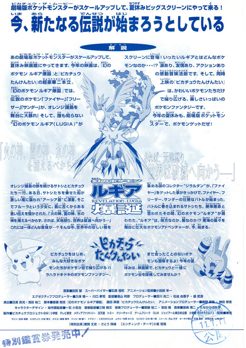 Pokemon Revelation Lugia - The Movie 2000 Japanese Chirashi Mini Ad-Flyer Poster 1999