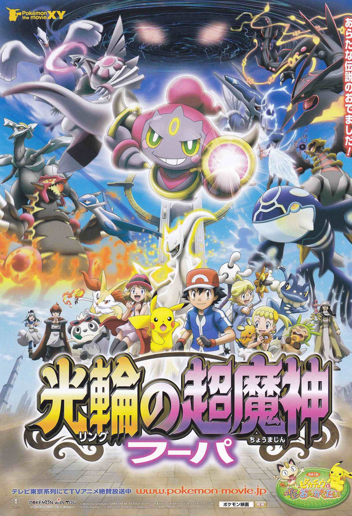 Pokemon Xy Ringu No Choumajin  Japanese Anime Chirashi Mini Ad-Flyer Poster 2015