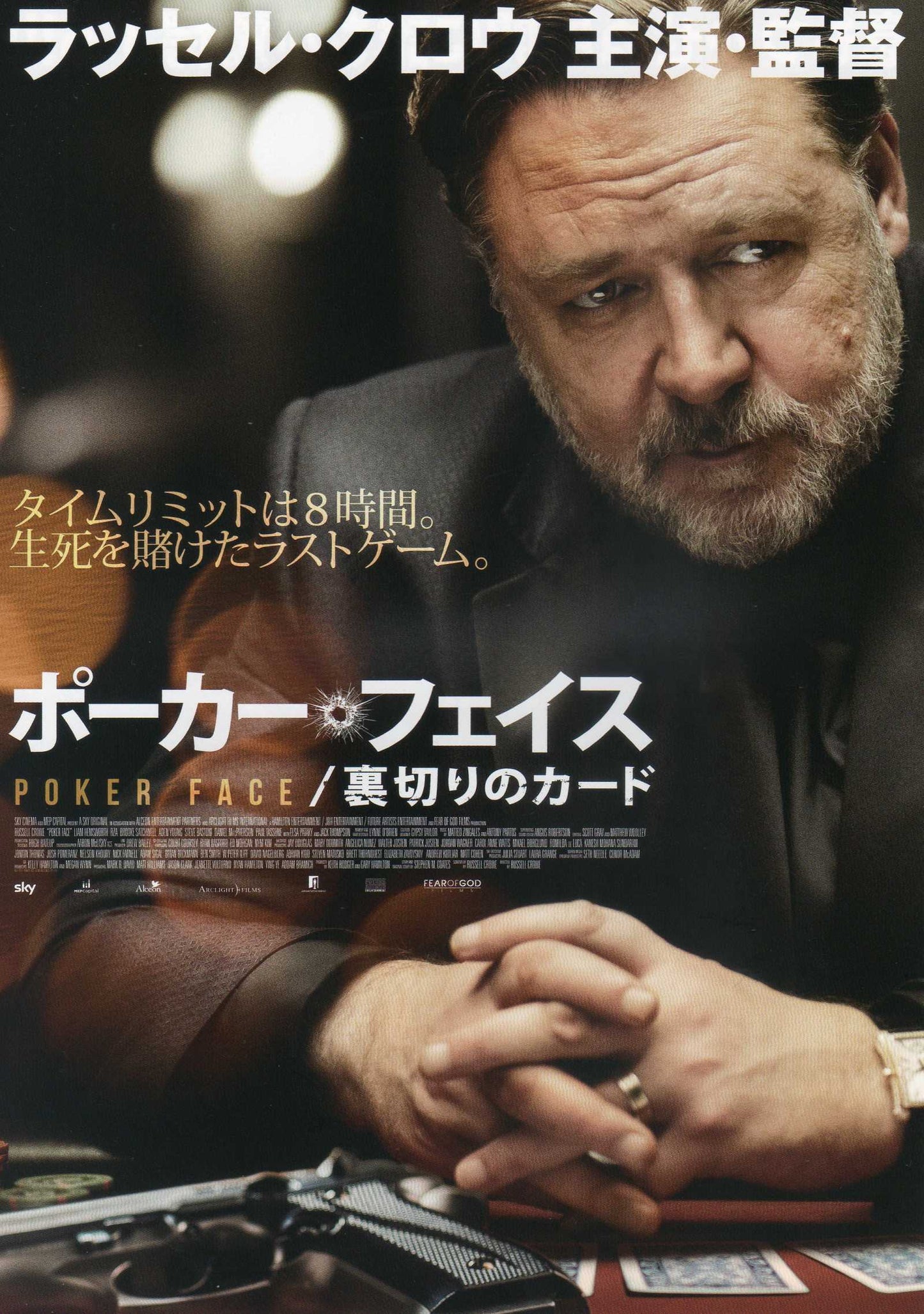 Poker Face Japanese Chirashi Mini Ad-Flyer Poster 2022