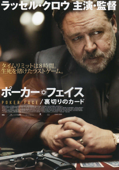 Poker Face Japanese Chirashi Mini Ad-Flyer Poster 2022