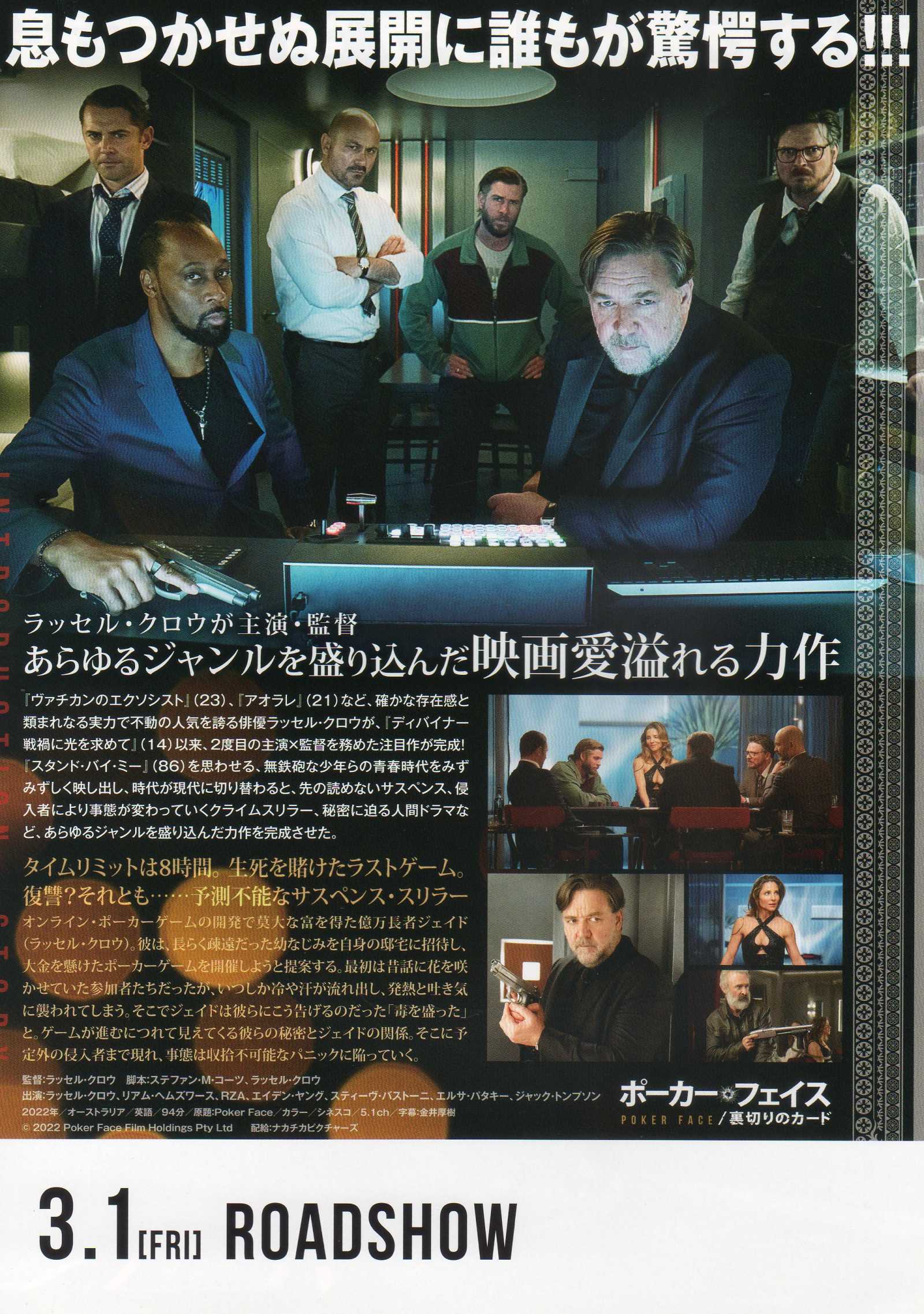 Poker Face Japanese Chirashi Mini Ad-Flyer Poster 2022