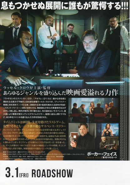 Poker Face Japanese Chirashi Mini Ad-Flyer Poster 2022