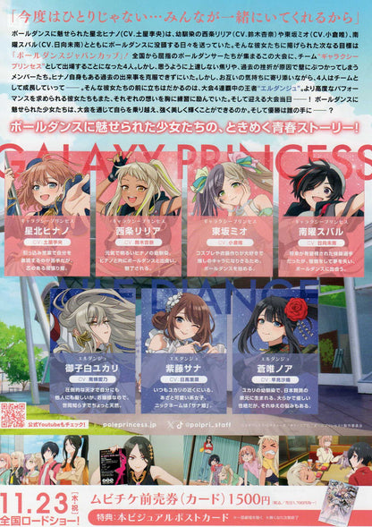 Pole Princess Japanese Anime Chirashi Mini Ad-Flyer Poster 2023