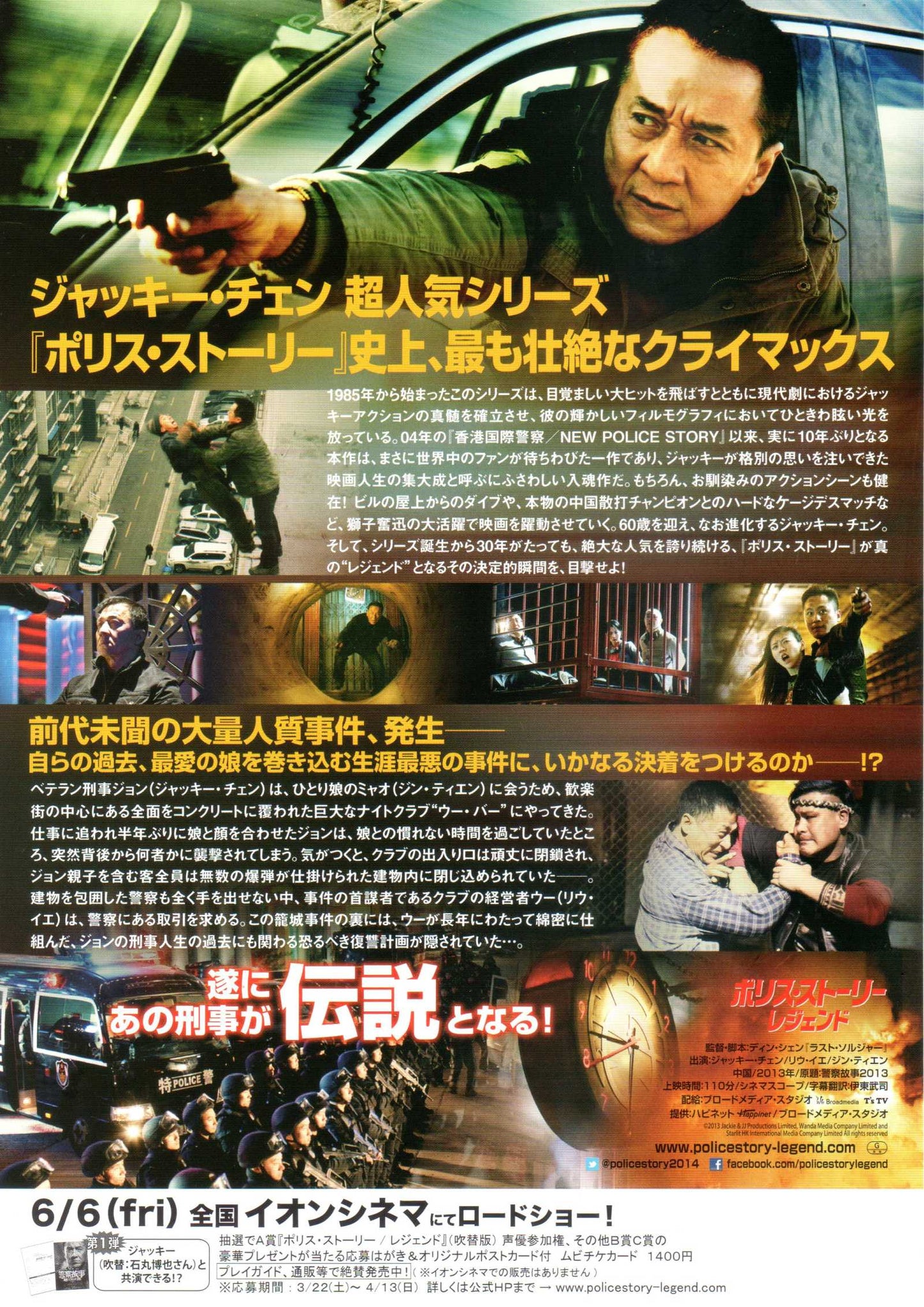 Police Story Lockdown Japanese Chirashi Mini Ad-Flyer Poster 2013