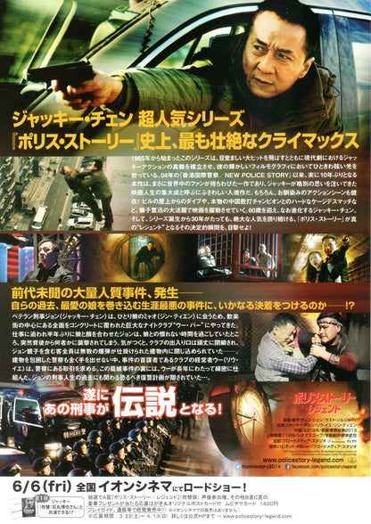 Police Story Lockdown Japanese Chirashi Mini Ad-Flyer Poster 2013