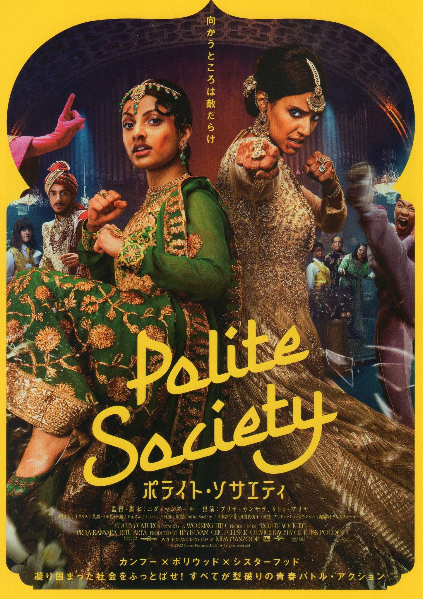 Polite Society Japanese Chirashi Mini Ad-Flyer Poster 2023