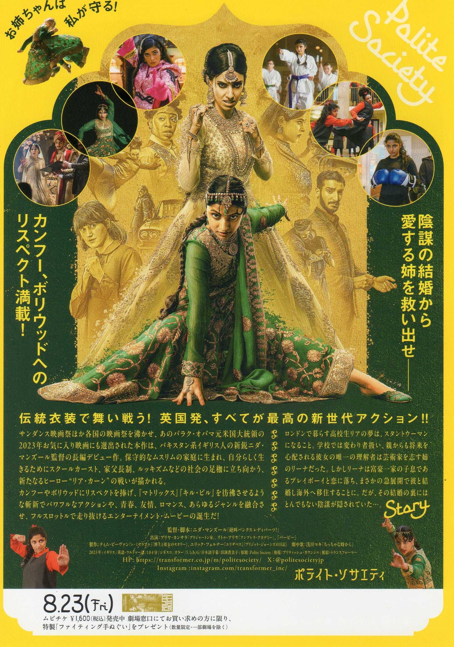 Polite Society Japanese Chirashi Mini Ad-Flyer Poster 2023