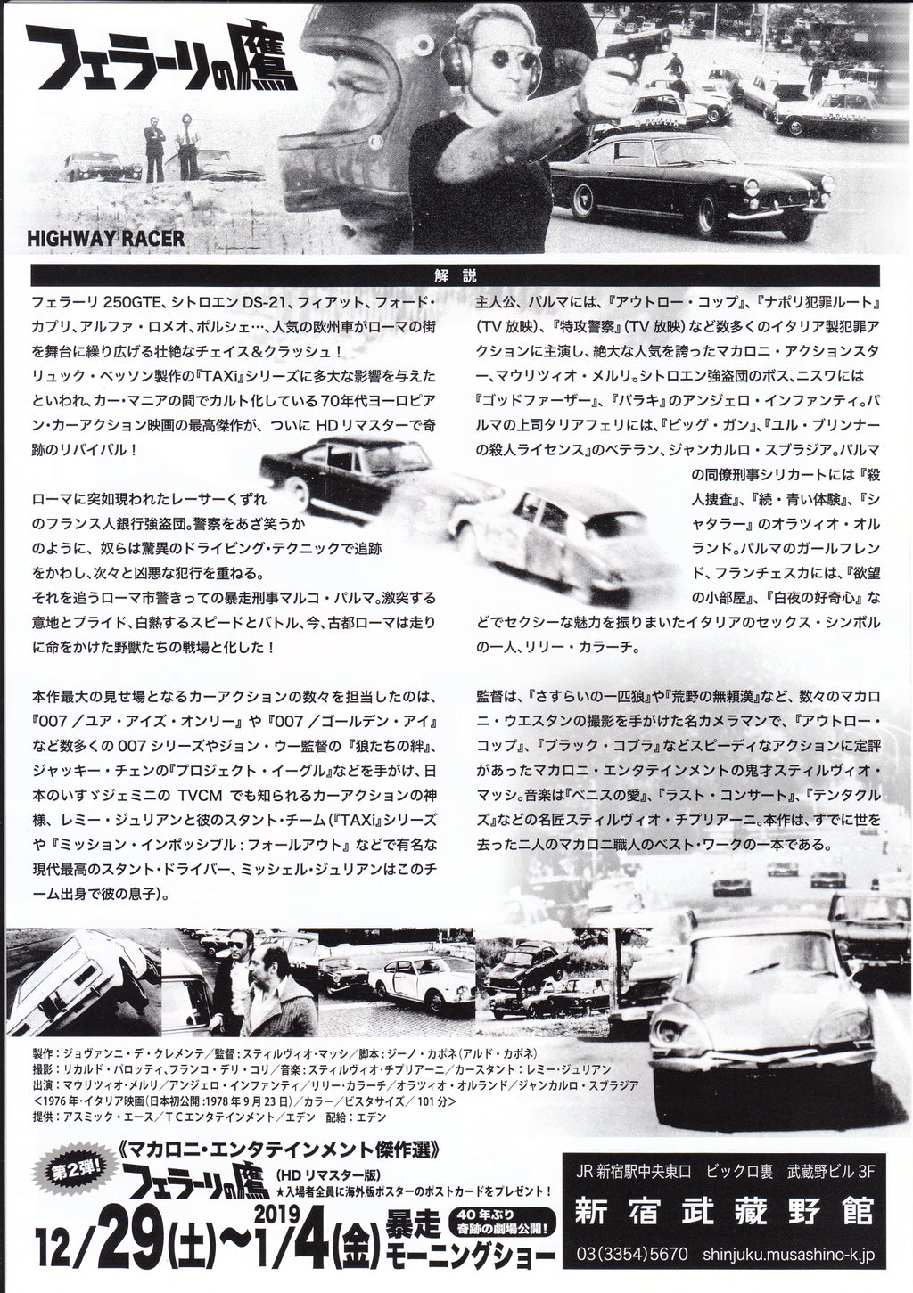 Poliziotto Sprint - Highway Racer Japanese Chirashi Mini Ad-Flyer Poster 1977R