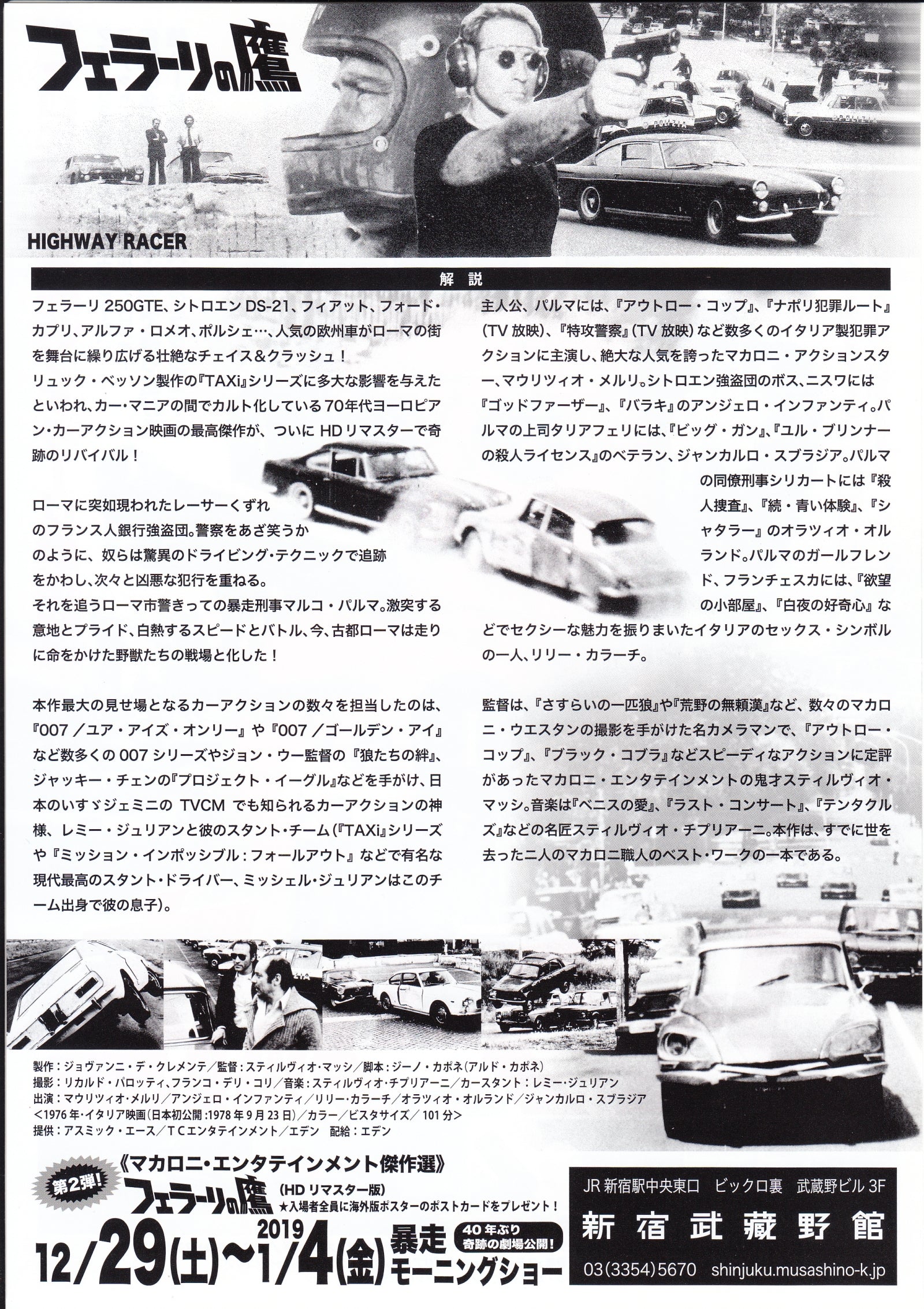 Poliziotto Sprint - Highway Racer Japanese Chirashi Mini Ad-Flyer Poster 1977R