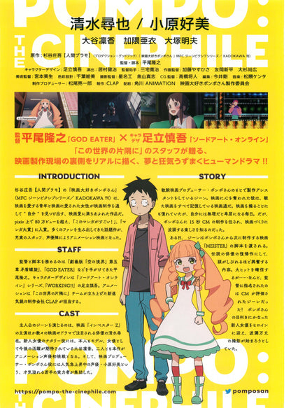 Pompo The Cinephile Japanese Anime Chirashi Mini Ad-Flyer Poster 2021