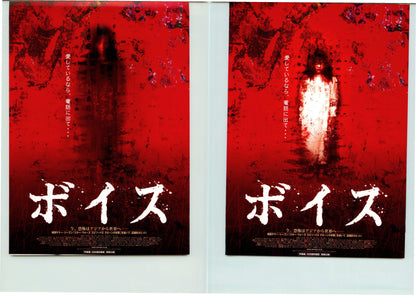 Pon - Voice Chirashi Mini Ad-Flyer Poster 2002 4p