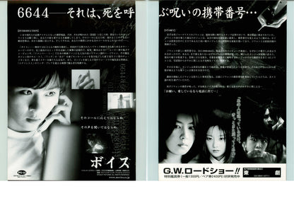 Pon - Voice Chirashi Mini Ad-Flyer Poster 2002 4p