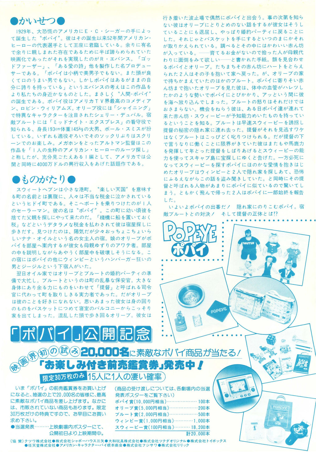 Popeye Japanese Chirashi Mini Ad-Flyer Poster 1980 B