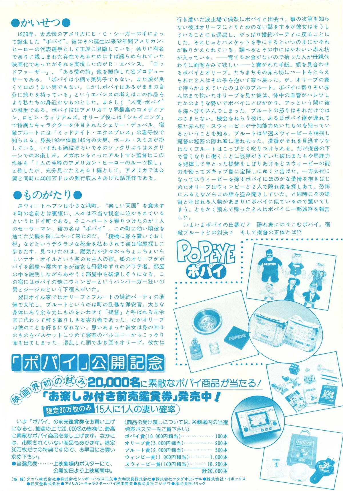 Popeye Japanese Chirashi Mini Ad-Flyer Poster 1980 B