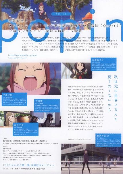 Pop In Q Japanese Anime Chirashi Mini Ad-Flyer Poster 2016 A