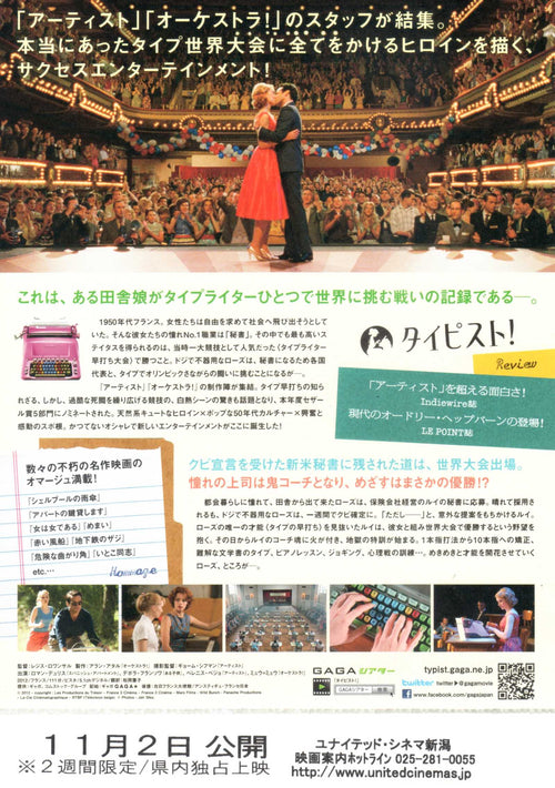 Populaire Japanese Chirashi Mini Ad-Flyer Poster 2012