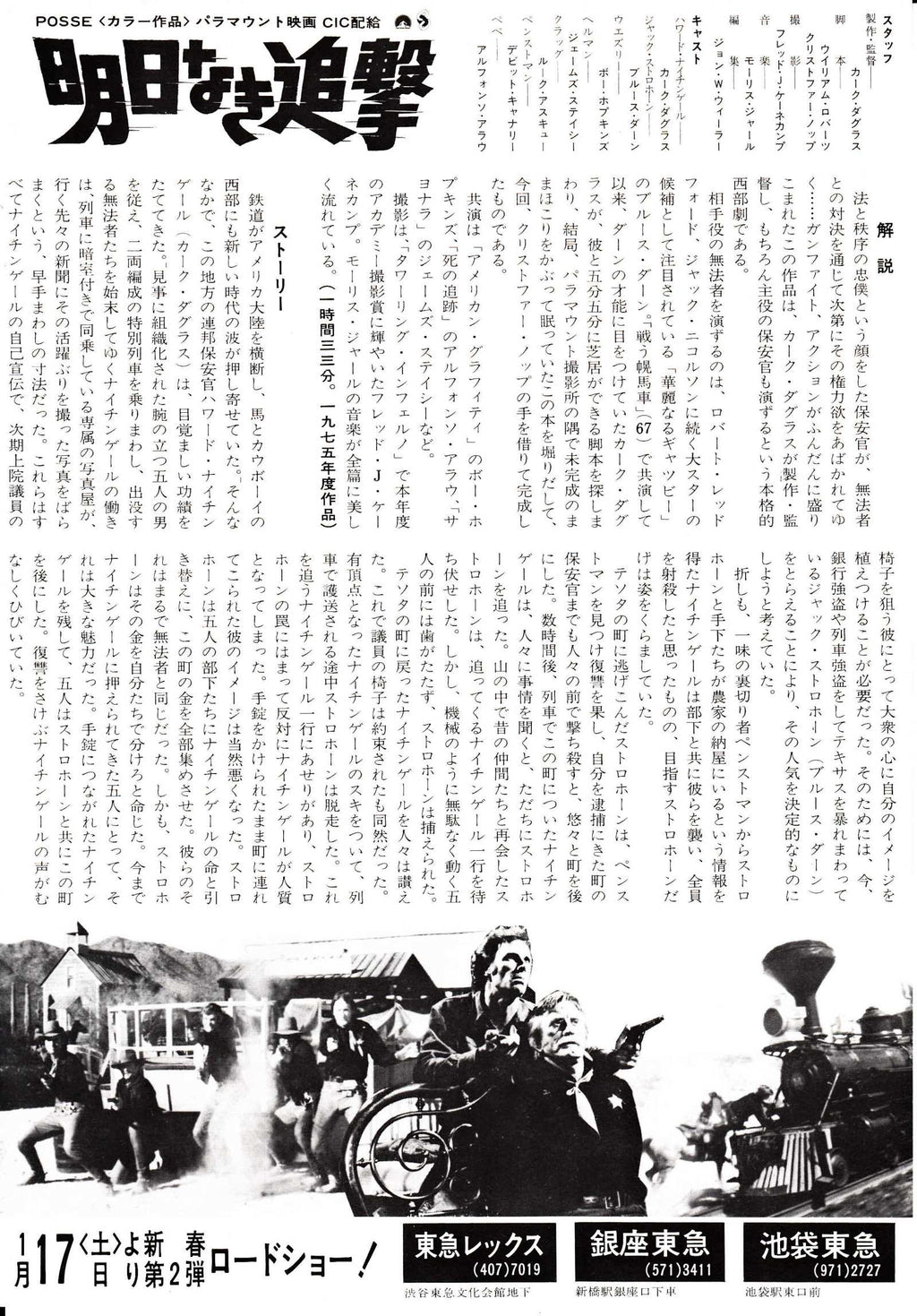 Posse Japanese Chirashi Mini Ad-Flyer Poster 1975