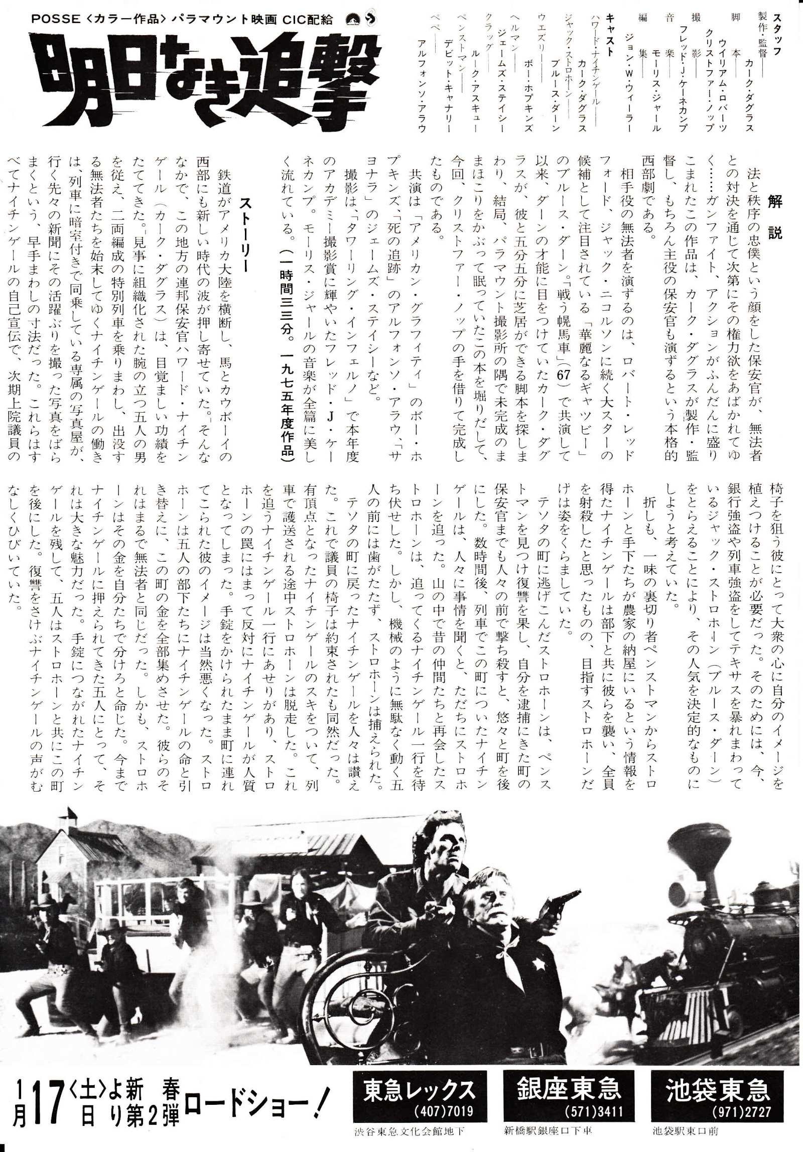 Posse Japanese Chirashi Mini Ad-Flyer Poster 1975