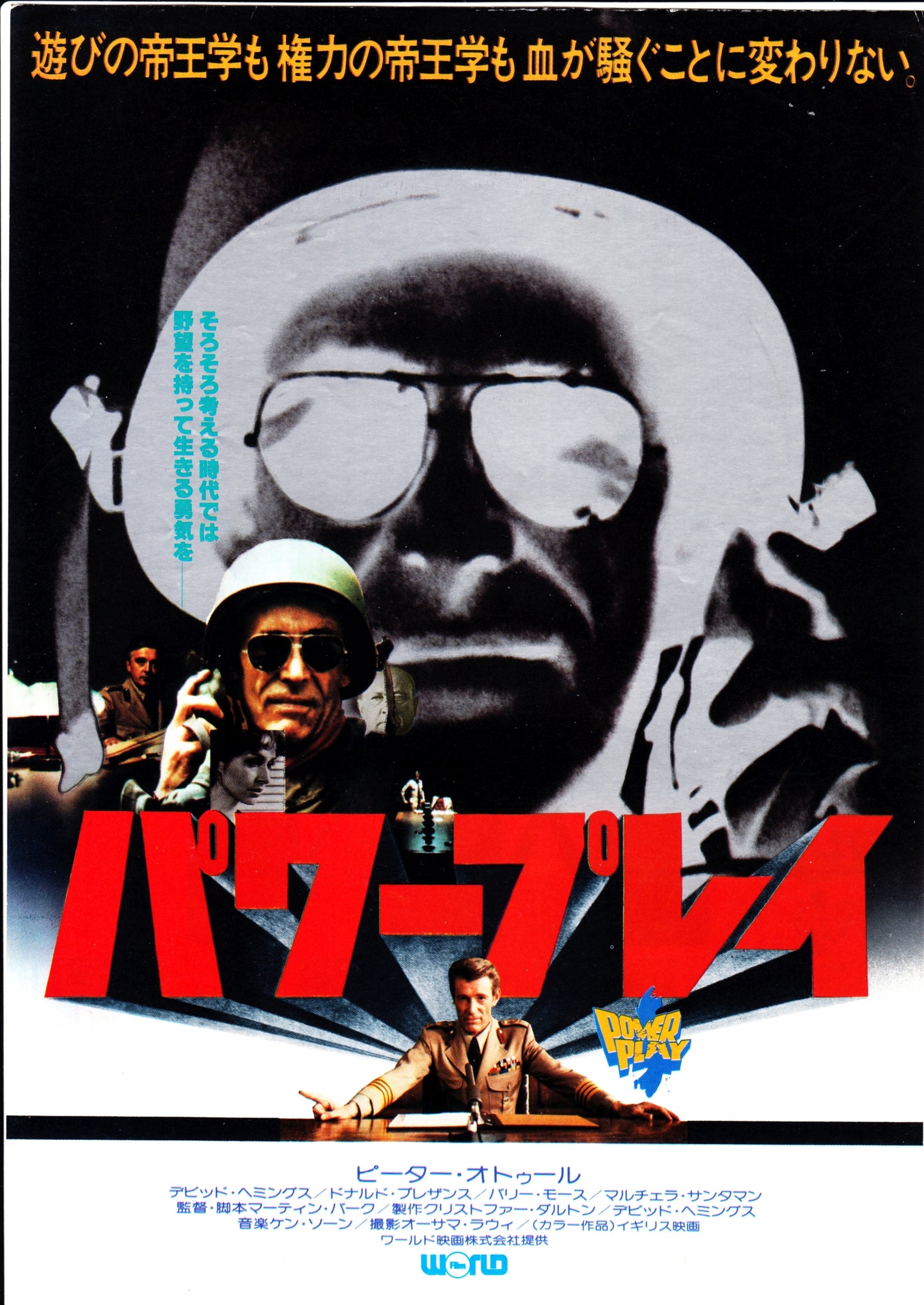 Power Play Japanese Chirashi Mini Ad-Flyer Poster 1978