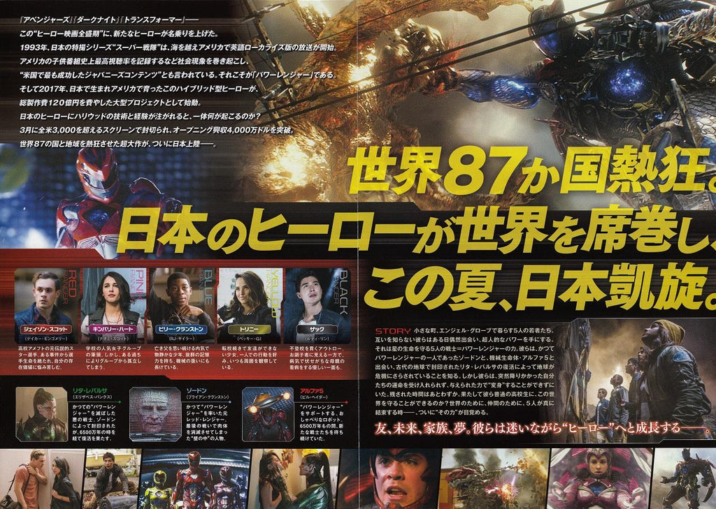 Power Rangers Japanese Chirashi Mini Ad-Flyer Poster 2017 4p